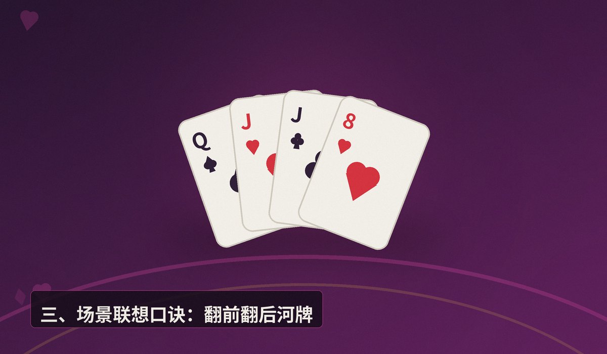 德州牛仔牌型速记口诀 - 德州牛仔牌型速记口诀:新手一看就懂的三种记忆法