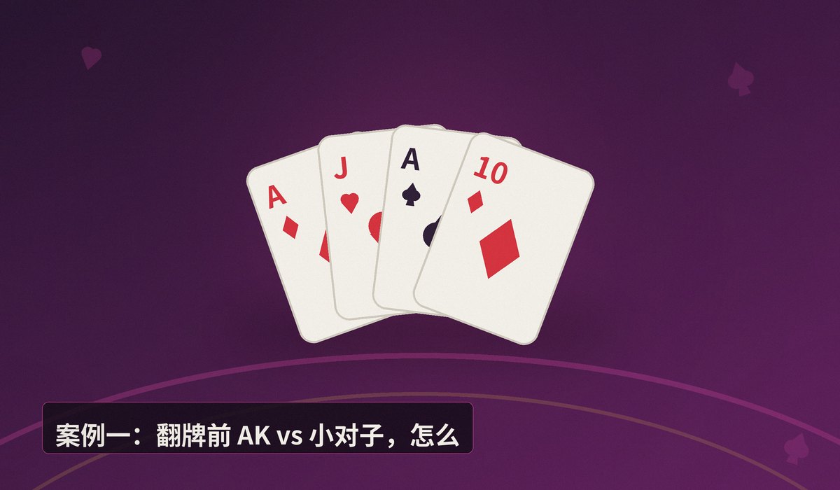 德州牛仔牌局解说经典案例 - 德州牛仔牌局解说经典案例:从实战中学会更稳的打法