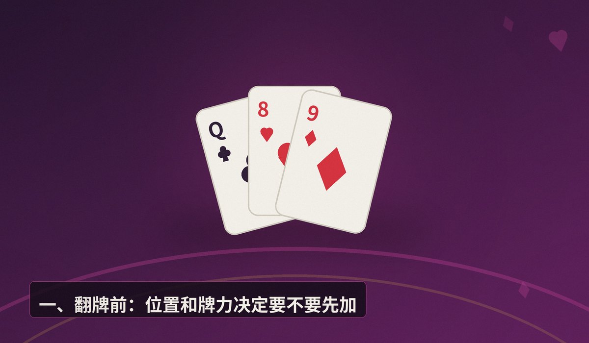 德州牛仔加注时机技巧 - 德州牛仔加注时机怎么抓?三个关键技巧让你打得更稳