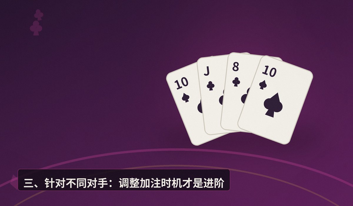 德州牛仔加注时机技巧 - 德州牛仔加注时机怎么抓?三个关键技巧让你打得更稳